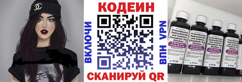 Codein напиток Lean (лин)  Долинск 